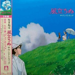 Original Soundtrack - The Wind Rises (2 LP) imagine